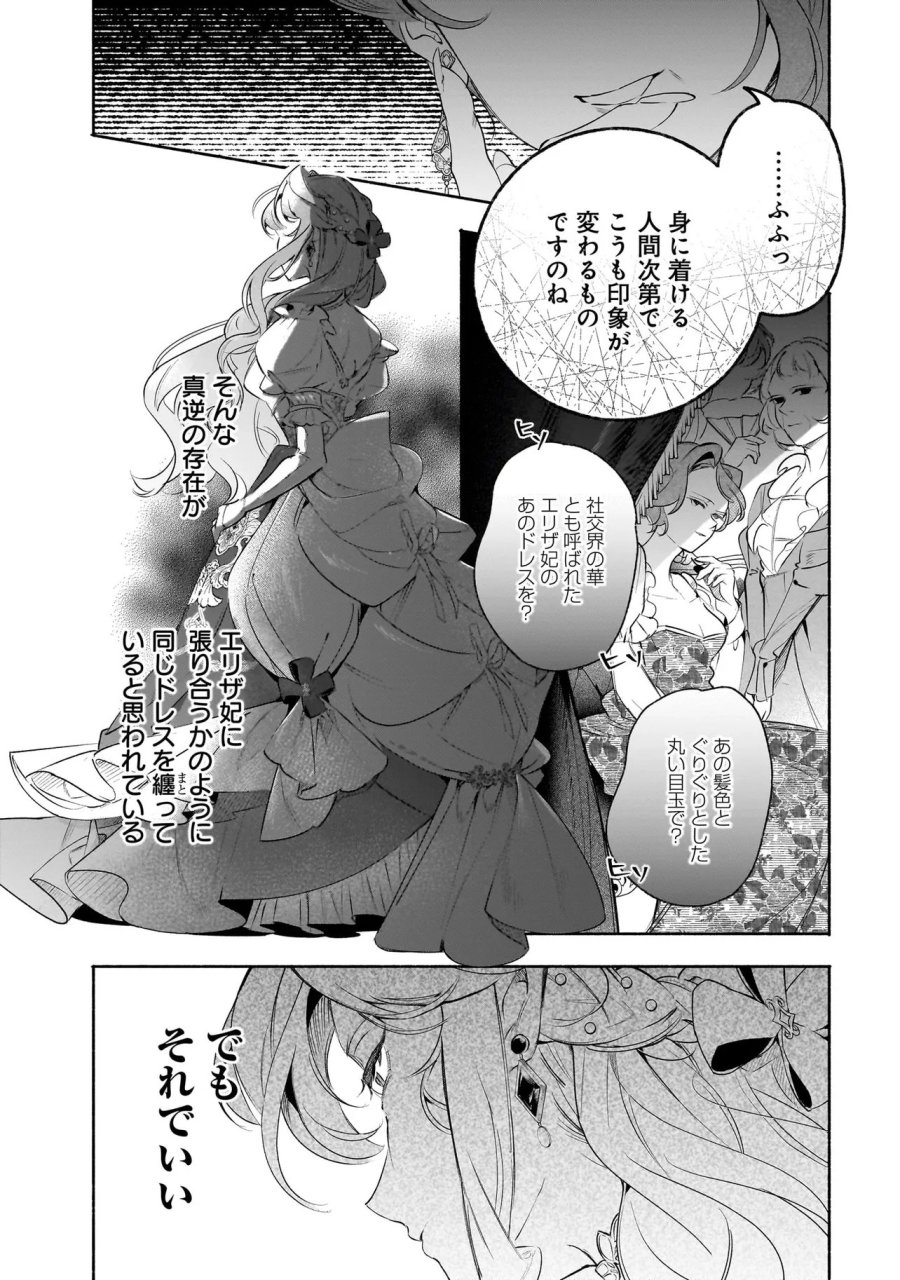 敵国で冷遇された皇女様は夫の愛に気づかない 第4.1話 - Page 14