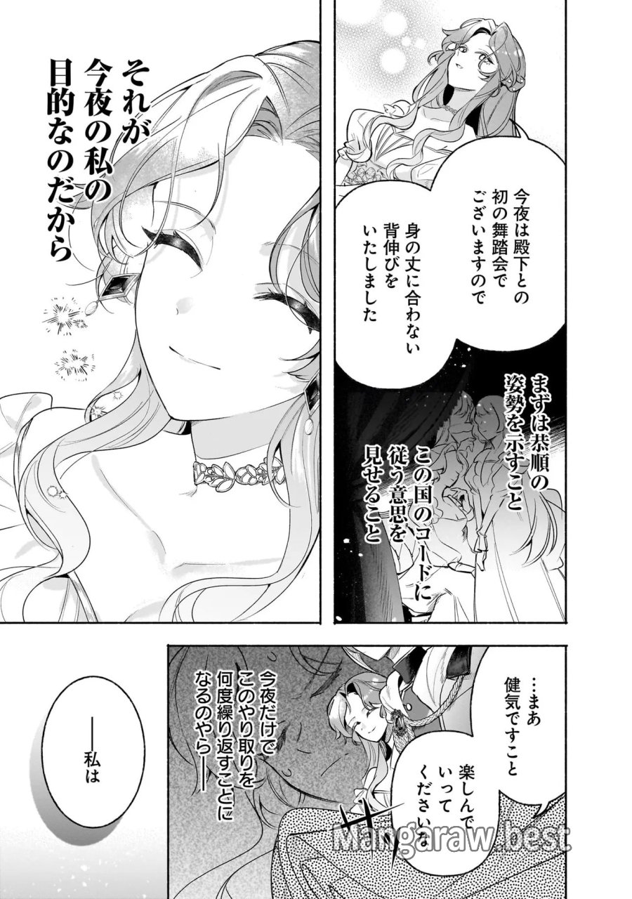 敵国で冷遇された皇女様は夫の愛に気づかない 第4.1話 - Page 15