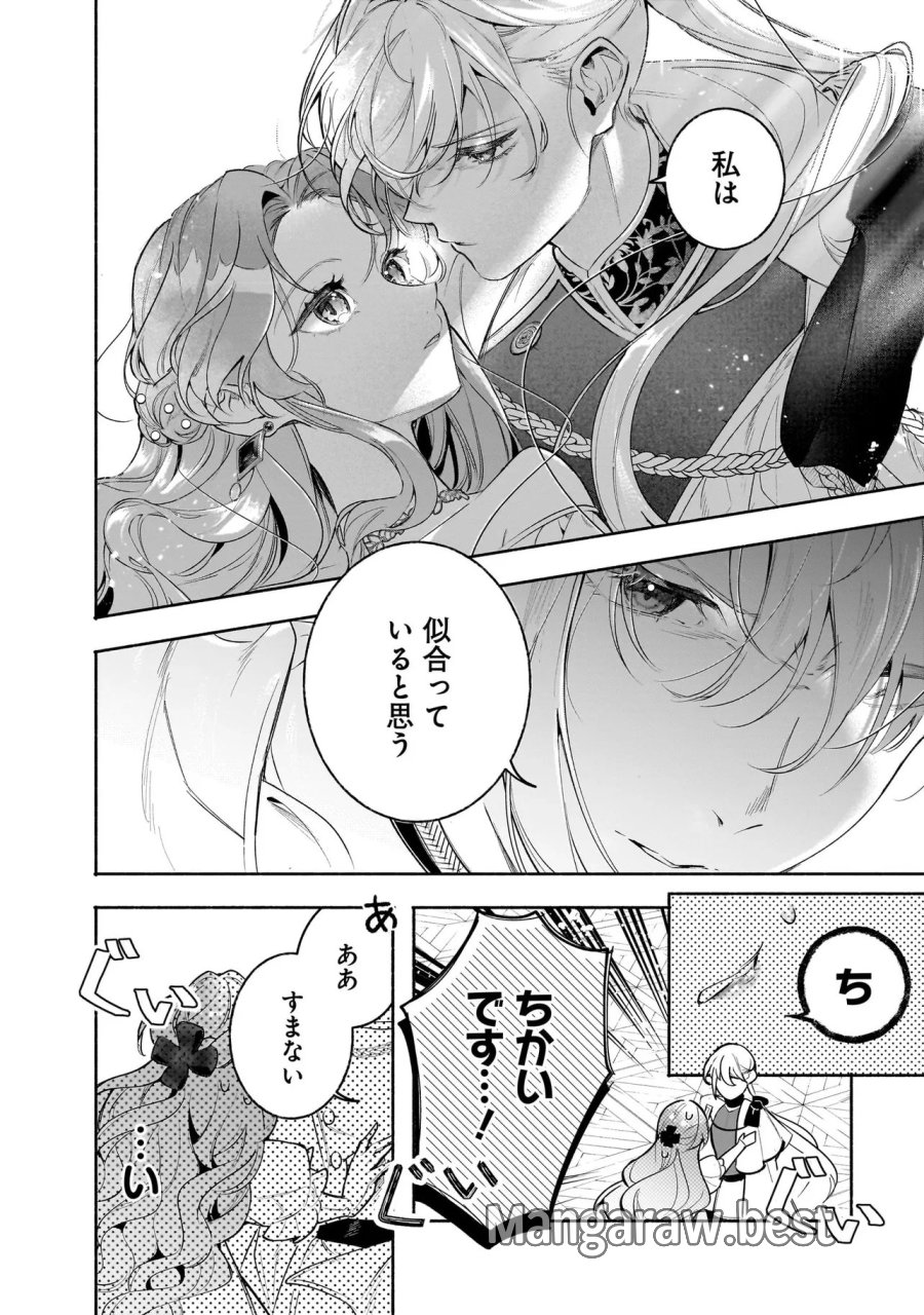 敵国で冷遇された皇女様は夫の愛に気づかない 第4.1話 - Page 16