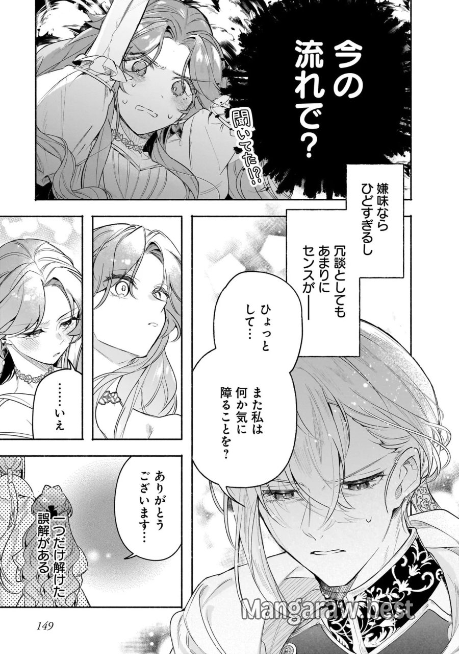 敵国で冷遇された皇女様は夫の愛に気づかない 第4.1話 - Page 17