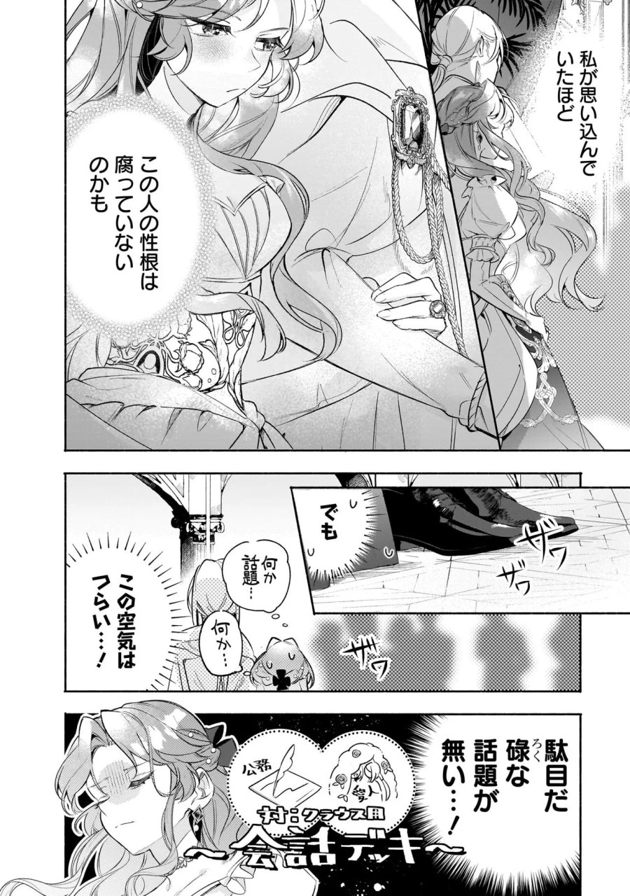 敵国で冷遇された皇女様は夫の愛に気づかない 第4.1話 - Page 18