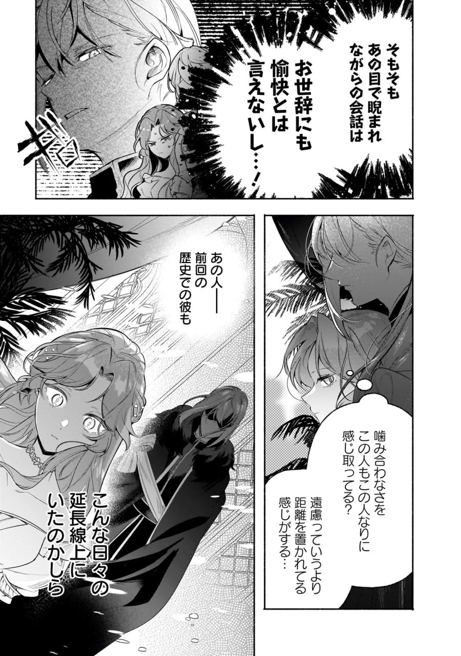 敵国で冷遇された皇女様は夫の愛に気づかない 第4.1話 - Page 19