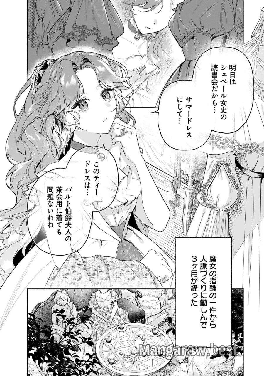 敵国で冷遇された皇女様は夫の愛に気づかない 第4.1話 - Page 2