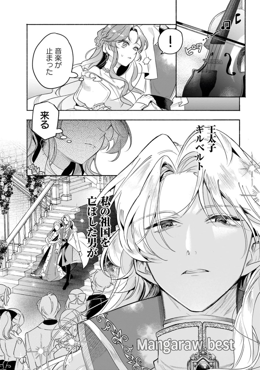 敵国で冷遇された皇女様は夫の愛に気づかない 第4.1話 - Page 20