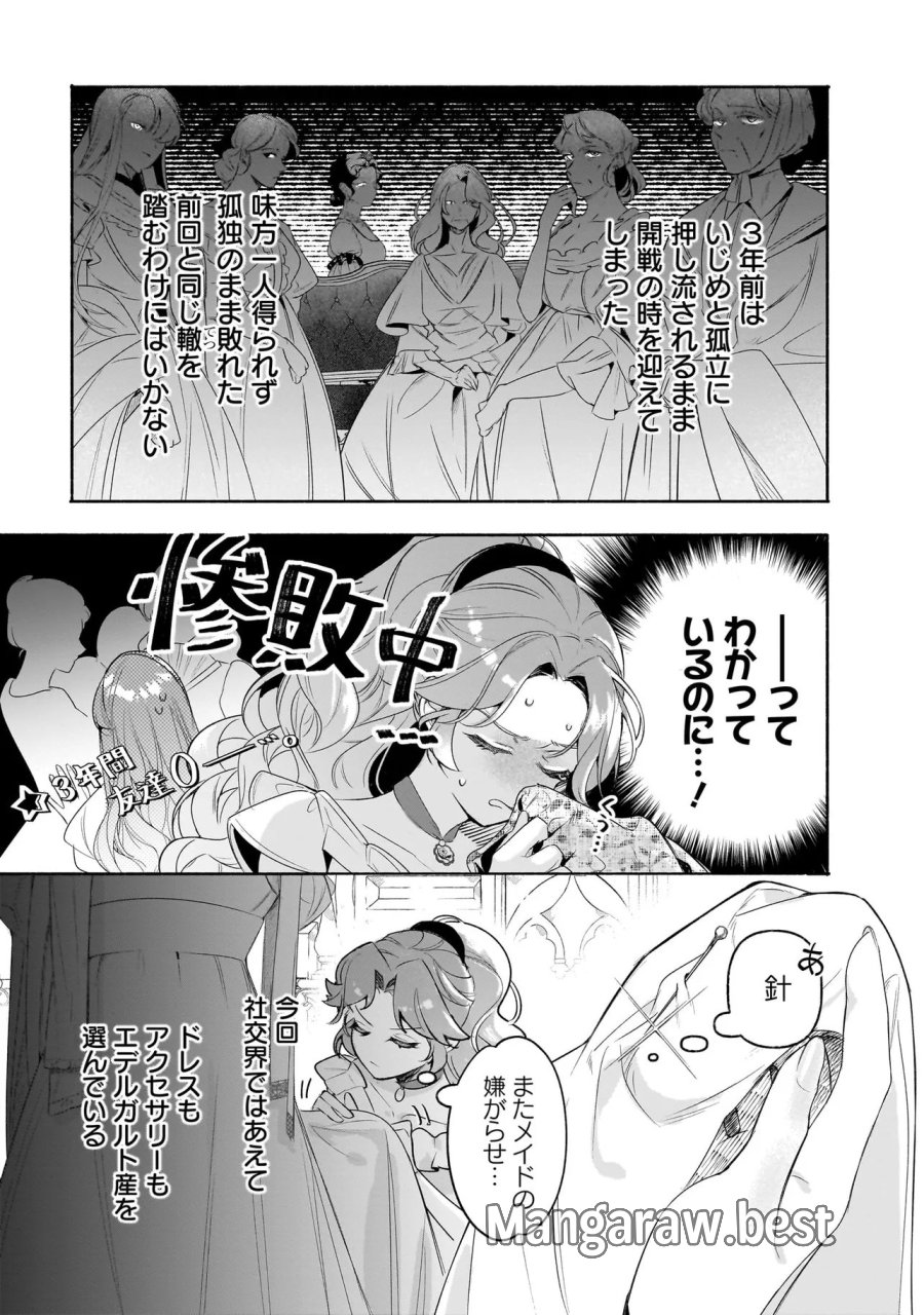 敵国で冷遇された皇女様は夫の愛に気づかない 第4.1話 - Page 3
