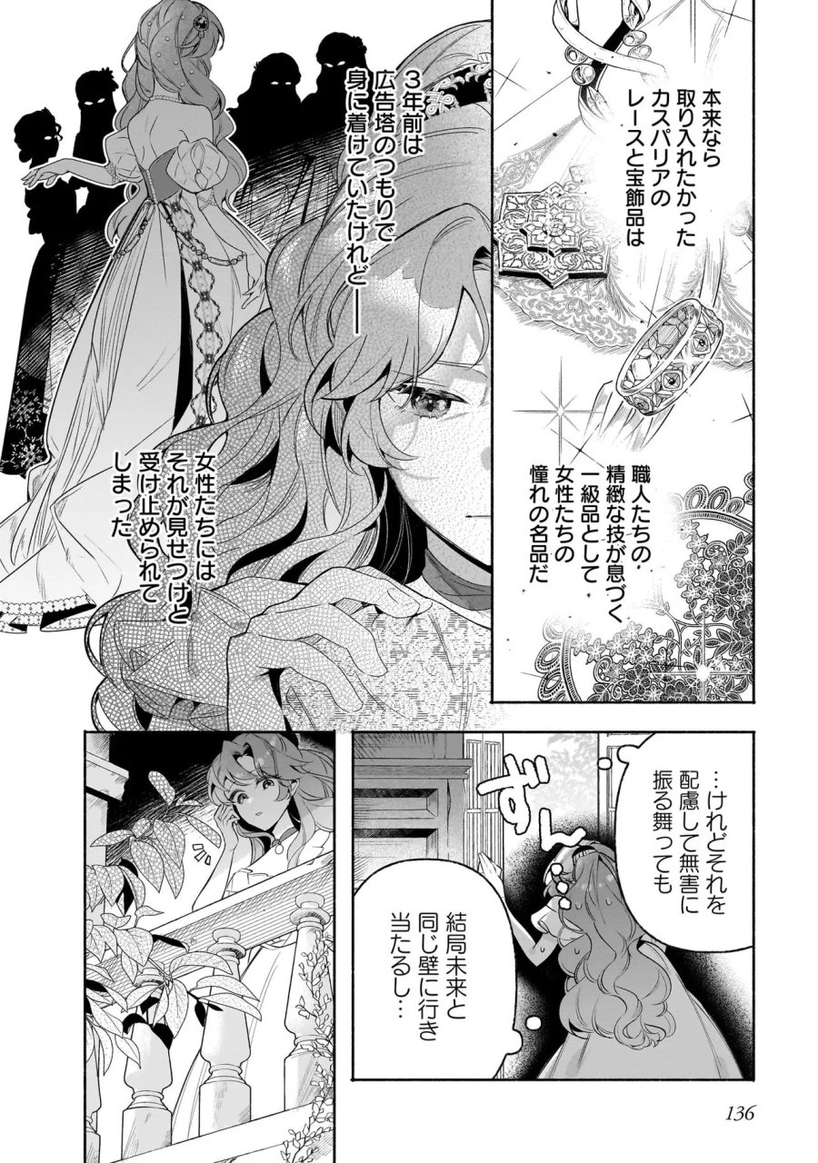 敵国で冷遇された皇女様は夫の愛に気づかない 第4.1話 - Page 4