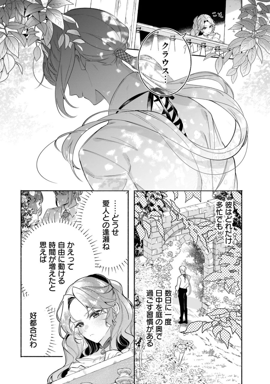 敵国で冷遇された皇女様は夫の愛に気づかない 第4.1話 - Page 5