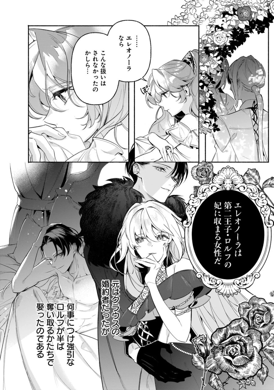 敵国で冷遇された皇女様は夫の愛に気づかない 第4.1話 - Page 6