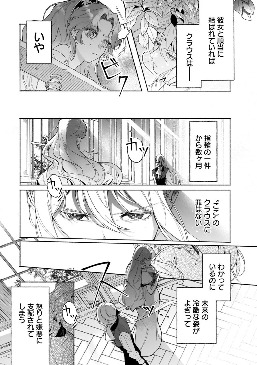 敵国で冷遇された皇女様は夫の愛に気づかない 第4.1話 - Page 7