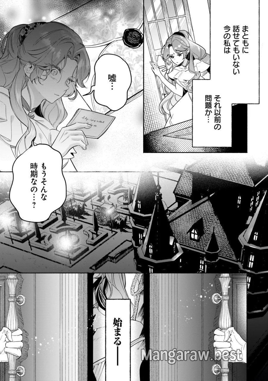 敵国で冷遇された皇女様は夫の愛に気づかない 第4.1話 - Page 8
