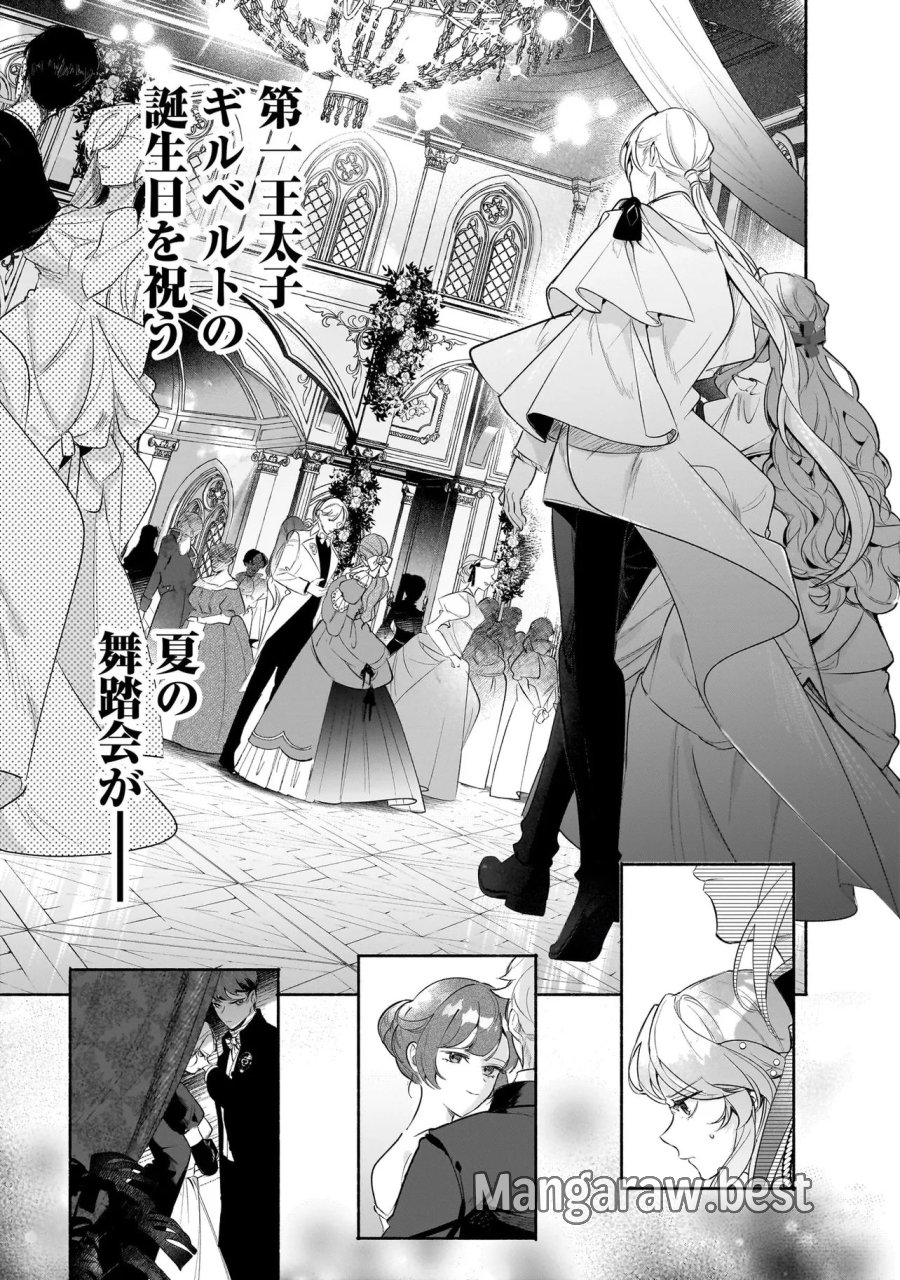 敵国で冷遇された皇女様は夫の愛に気づかない 第4.1話 - Page 9