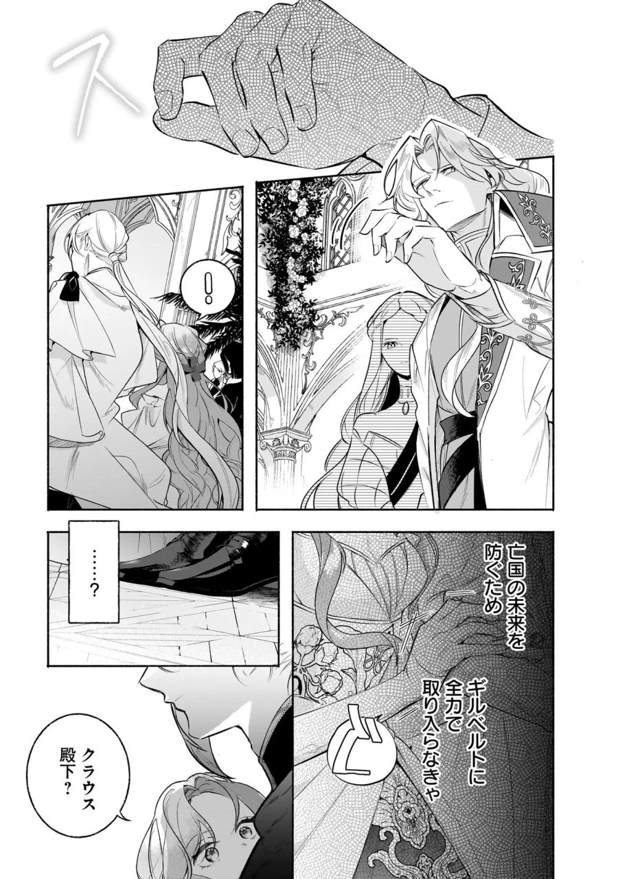 敵国で冷遇された皇女様は夫の愛に気づかない 第4.2話 - Page 1