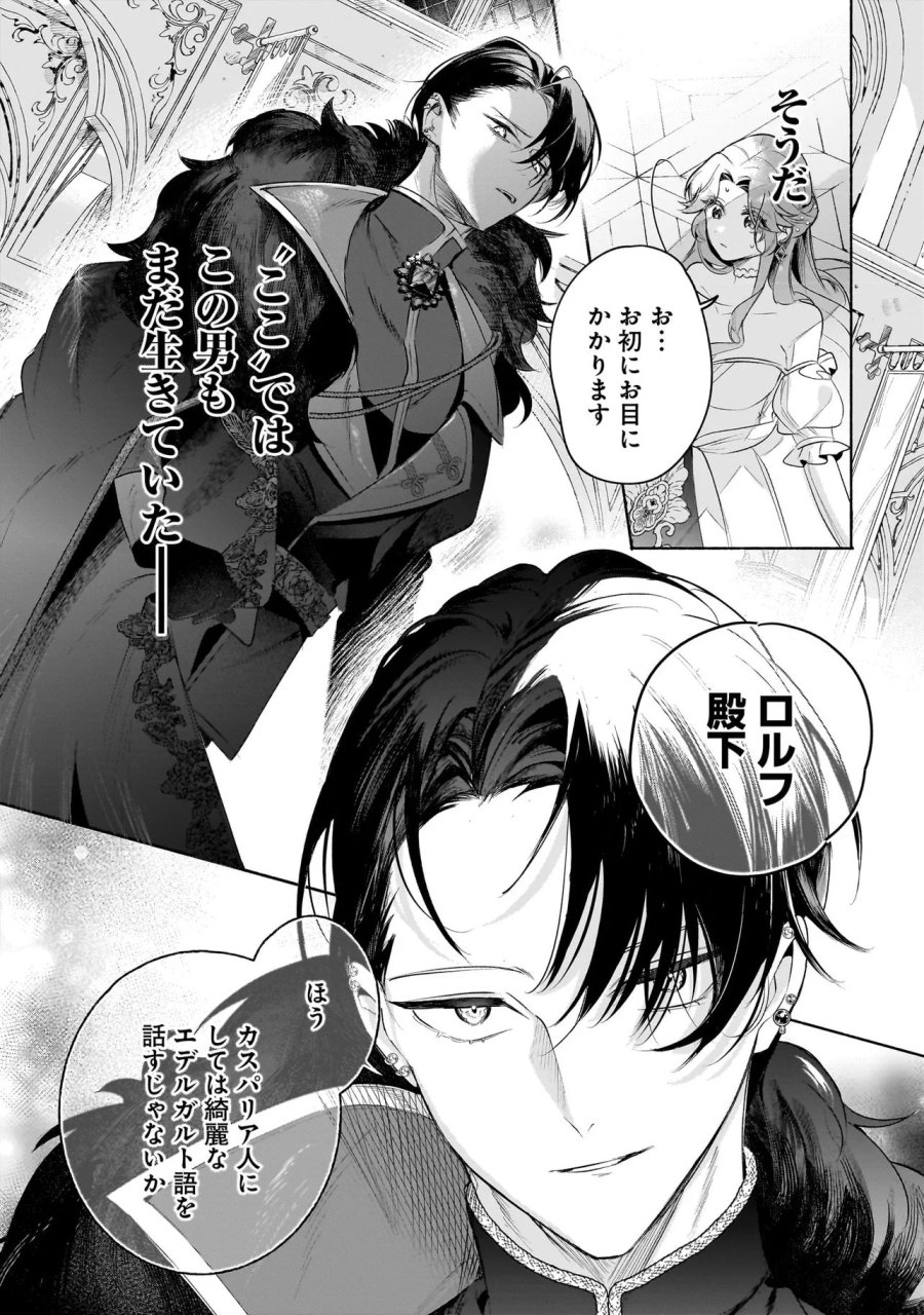 敵国で冷遇された皇女様は夫の愛に気づかない 第4.2話 - Page 10