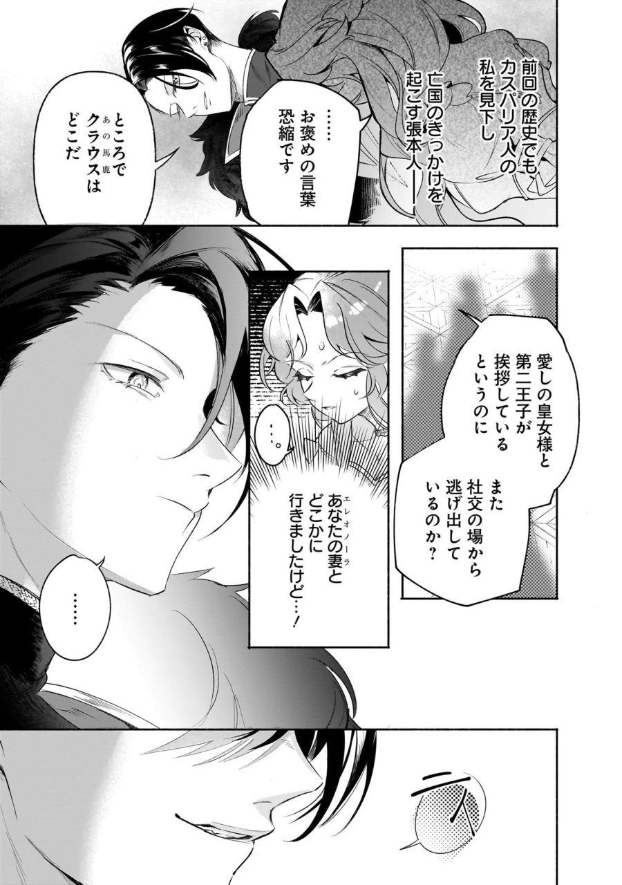 敵国で冷遇された皇女様は夫の愛に気づかない 第4.2話 - Page 11