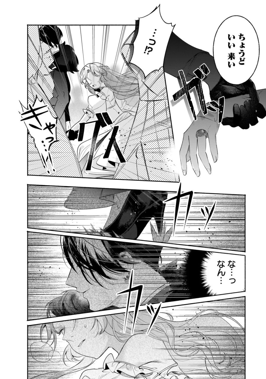 敵国で冷遇された皇女様は夫の愛に気づかない 第4.2話 - Page 12