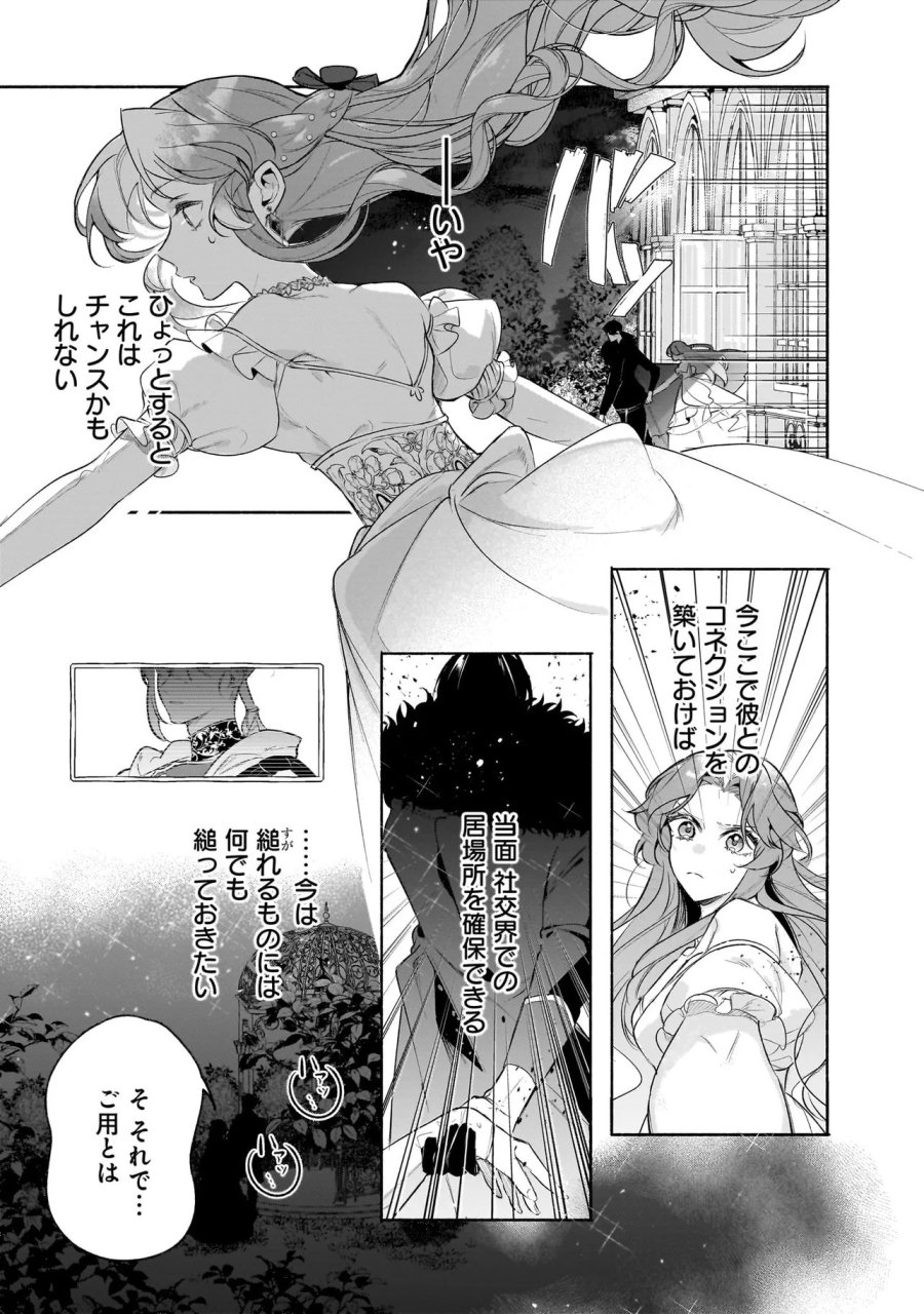 敵国で冷遇された皇女様は夫の愛に気づかない 第4.2話 - Page 13