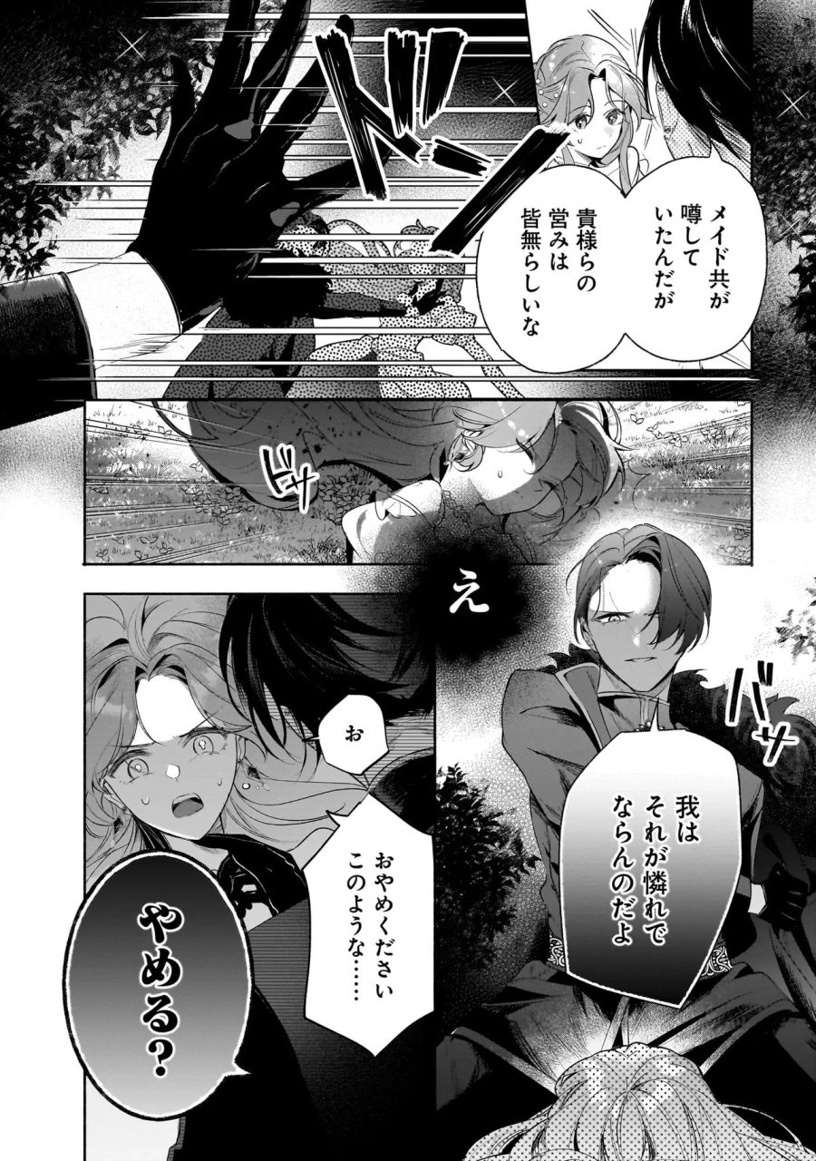 敵国で冷遇された皇女様は夫の愛に気づかない 第4.2話 - Page 14