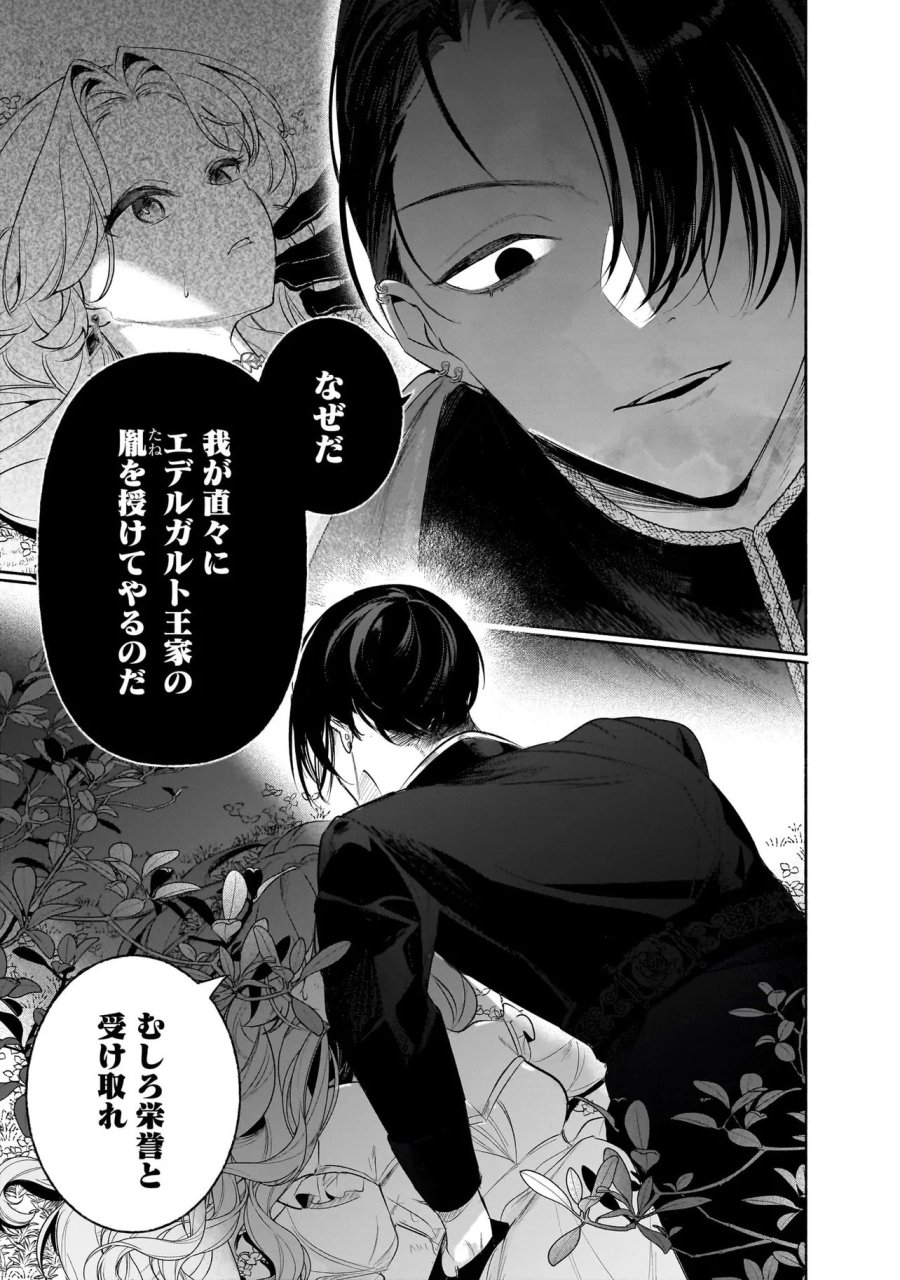 敵国で冷遇された皇女様は夫の愛に気づかない 第4.2話 - Page 15