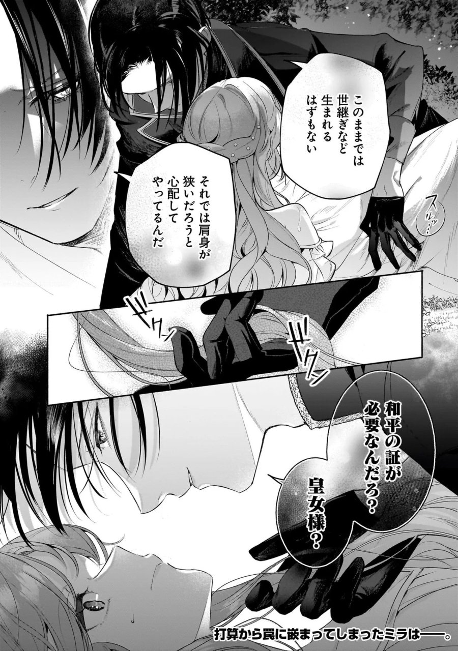 敵国で冷遇された皇女様は夫の愛に気づかない 第4.2話 - Page 16