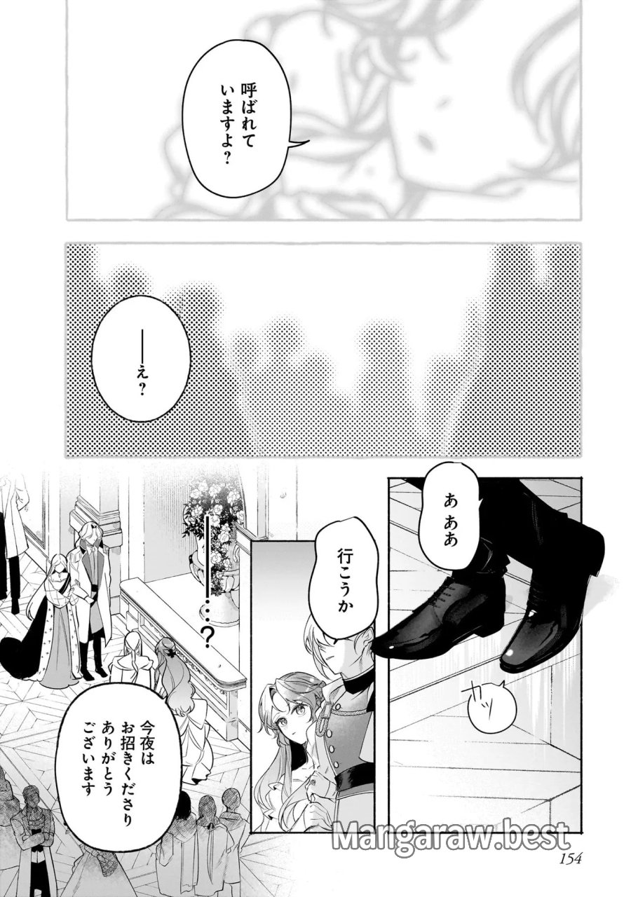 敵国で冷遇された皇女様は夫の愛に気づかない 第4.2話 - Page 2