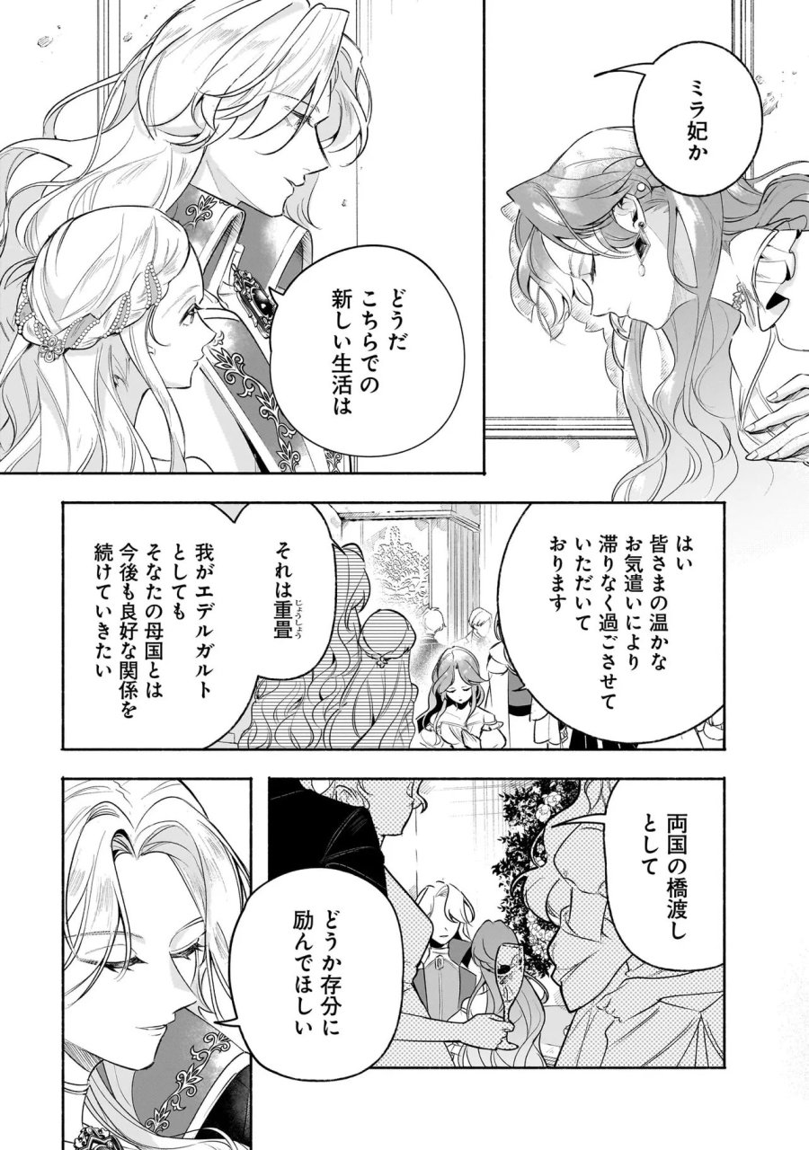敵国で冷遇された皇女様は夫の愛に気づかない 第4.2話 - Page 3