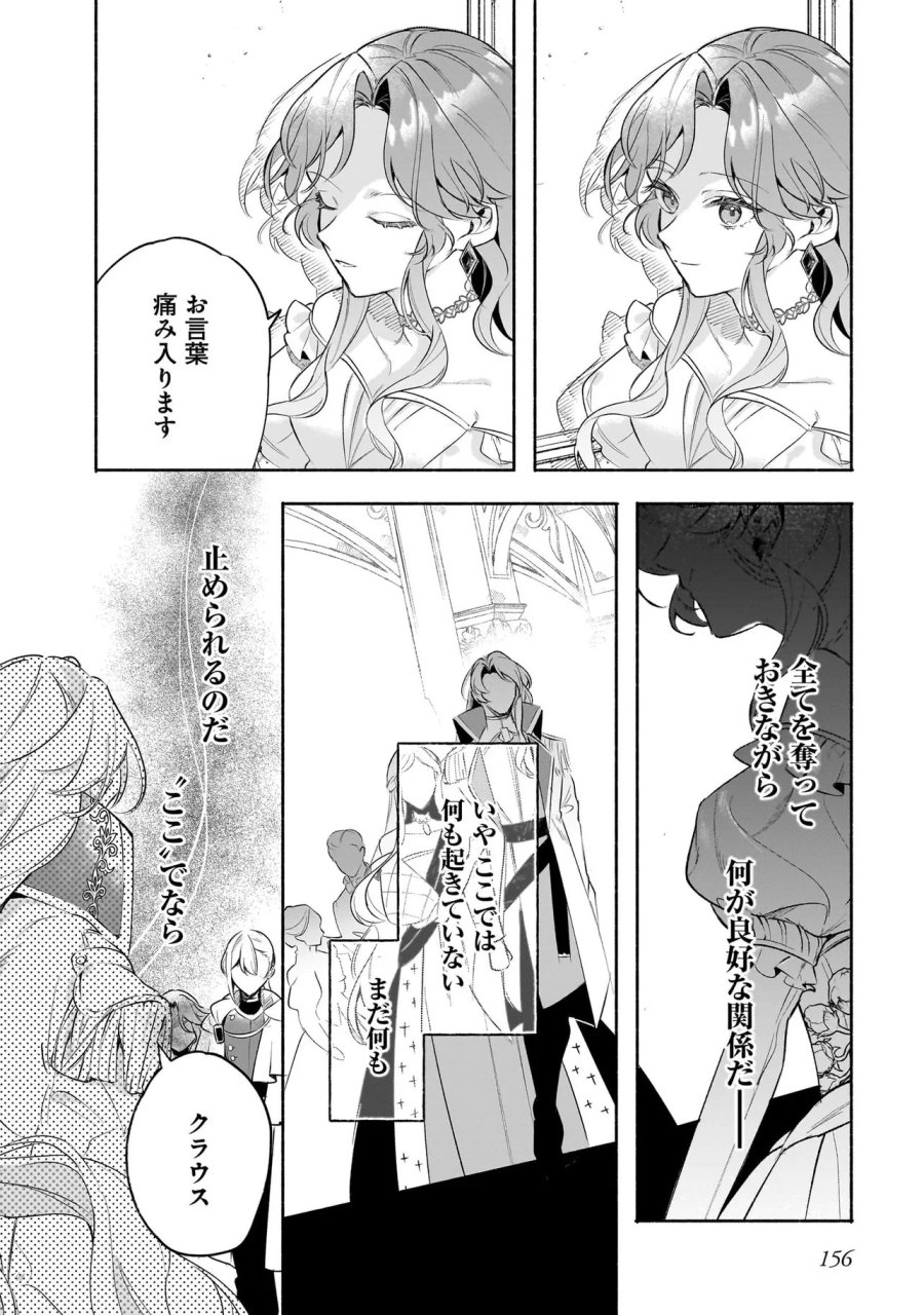 敵国で冷遇された皇女様は夫の愛に気づかない 第4.2話 - Page 4