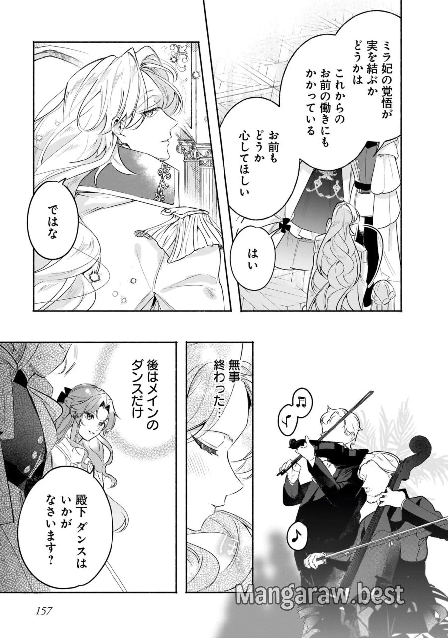 敵国で冷遇された皇女様は夫の愛に気づかない 第4.2話 - Page 5