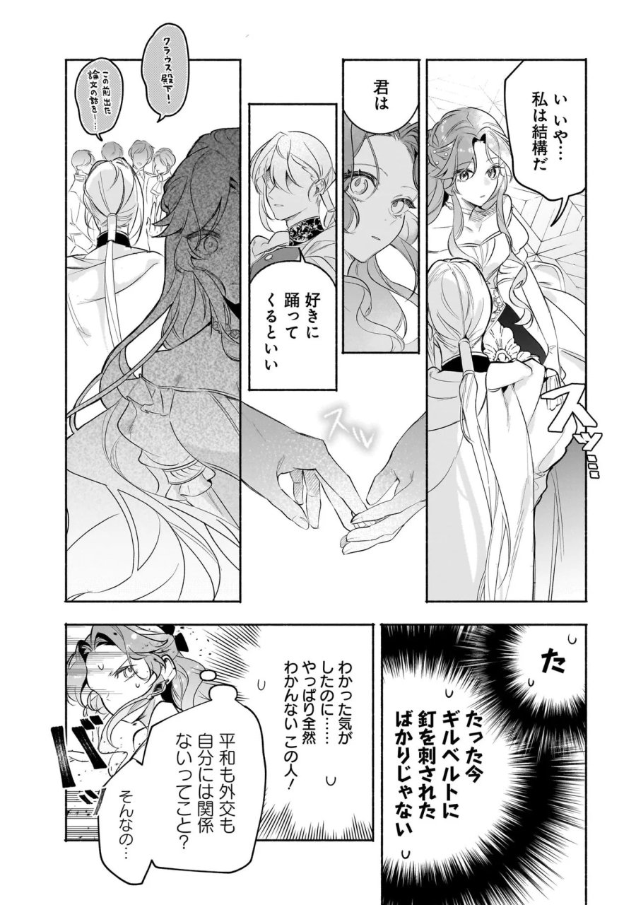 敵国で冷遇された皇女様は夫の愛に気づかない 第4.2話 - Page 6