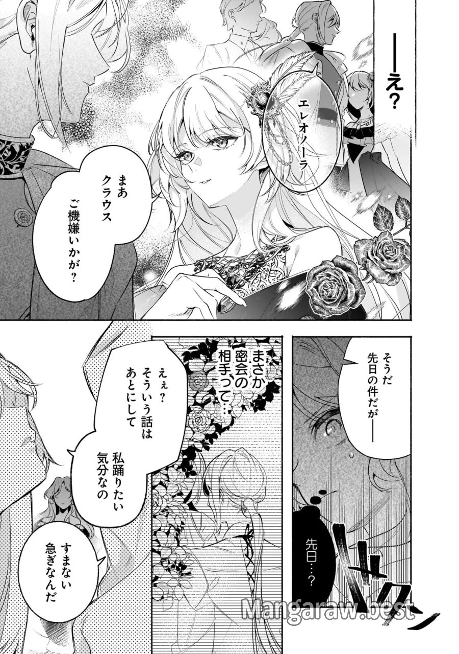 敵国で冷遇された皇女様は夫の愛に気づかない 第4.2話 - Page 7