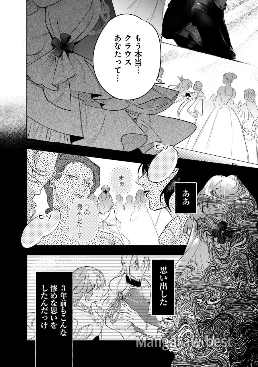 敵国で冷遇された皇女様は夫の愛に気づかない 第4.2話 - Page 8