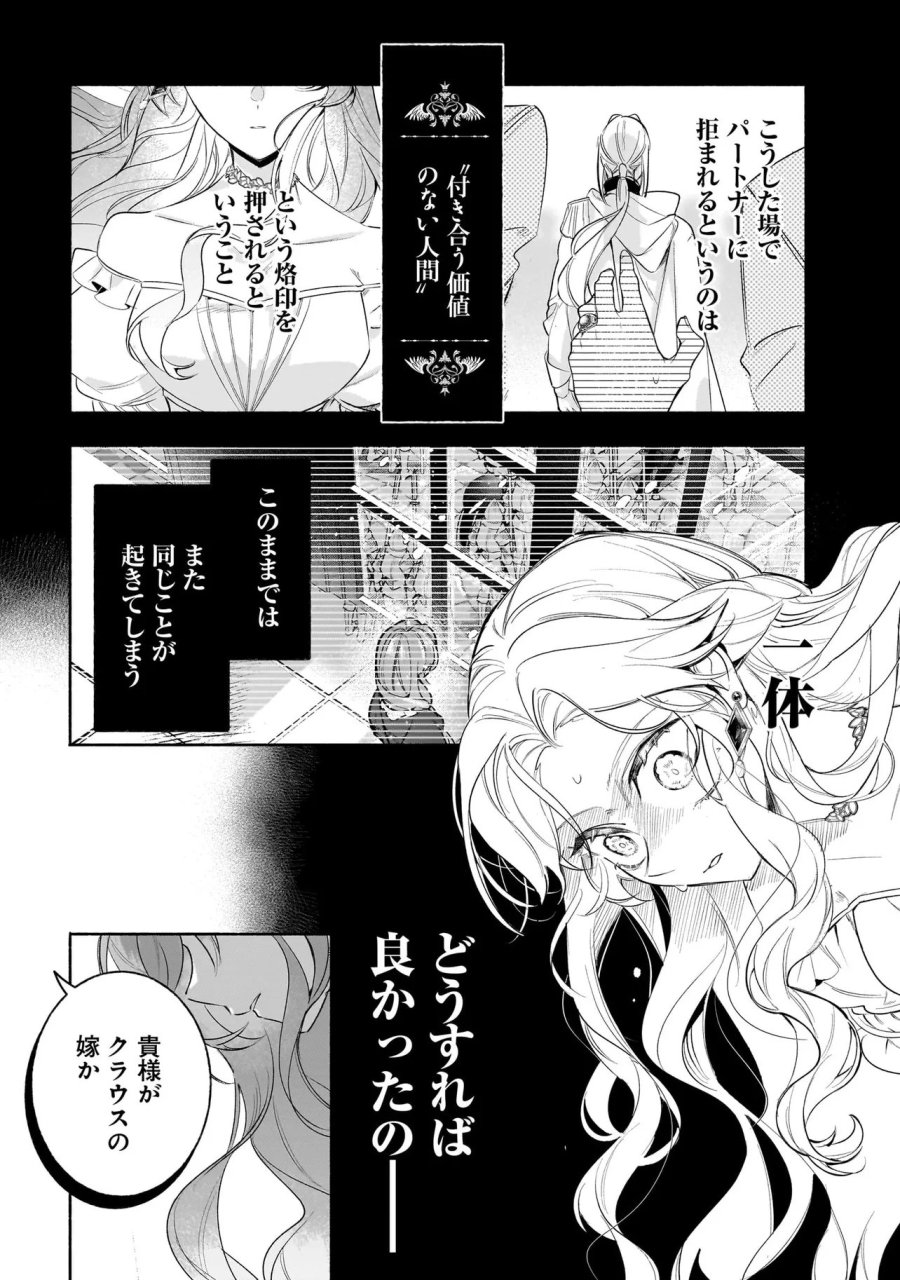 敵国で冷遇された皇女様は夫の愛に気づかない 第4.2話 - Page 9