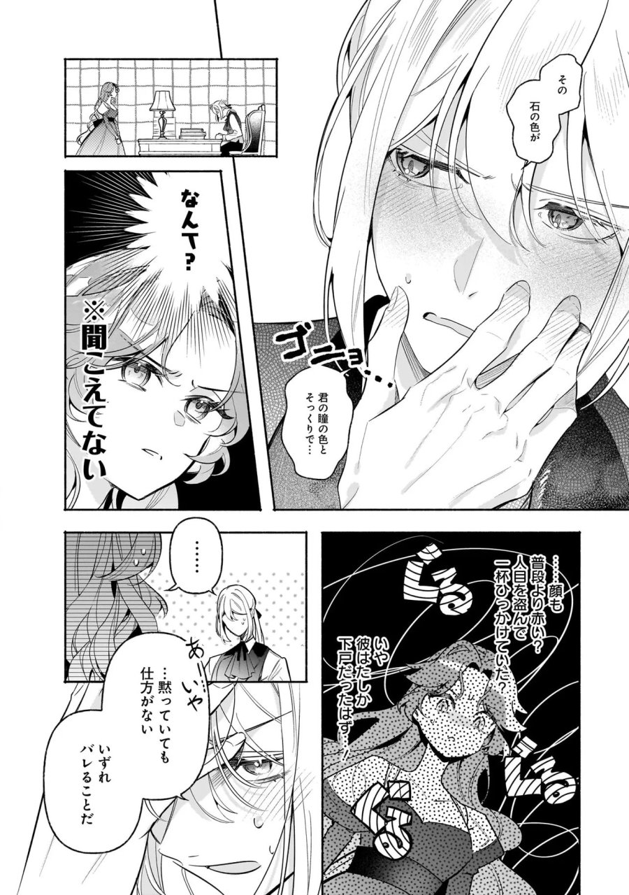 敵国で冷遇された皇女様は夫の愛に気づかない 第3.2話 - Trang 1
