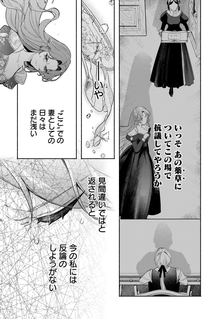 敵国で冷遇された皇女様は夫の愛に気づかない 第3.2話 - Trang 10