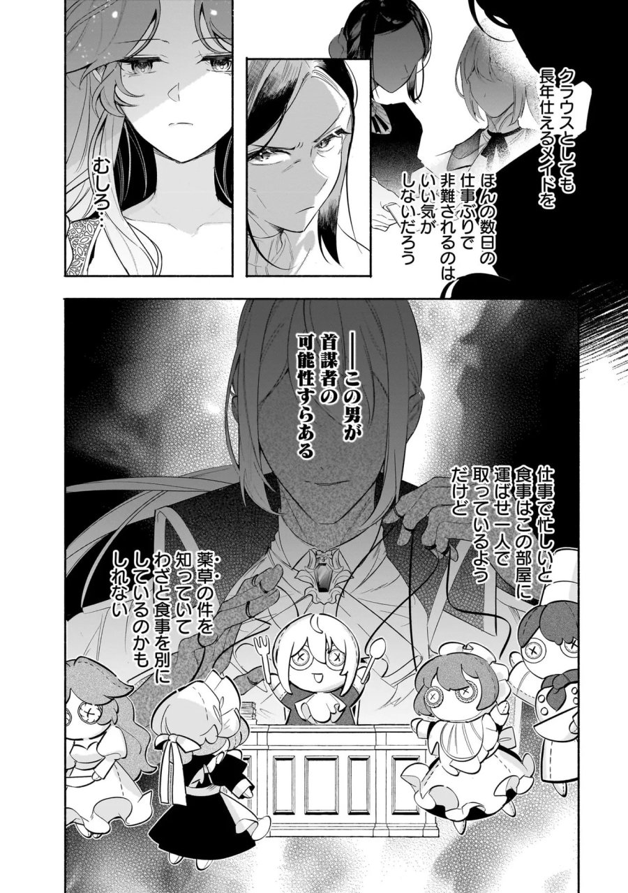 敵国で冷遇された皇女様は夫の愛に気づかない 第3.2話 - Trang 11