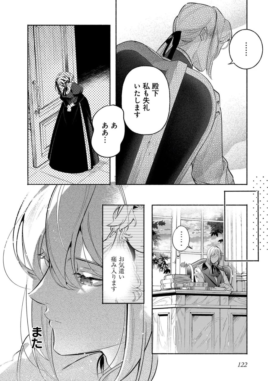 敵国で冷遇された皇女様は夫の愛に気づかない 第3.2話 - Trang 13