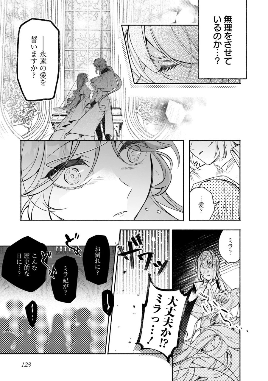 敵国で冷遇された皇女様は夫の愛に気づかない 第3.2話 - Trang 14