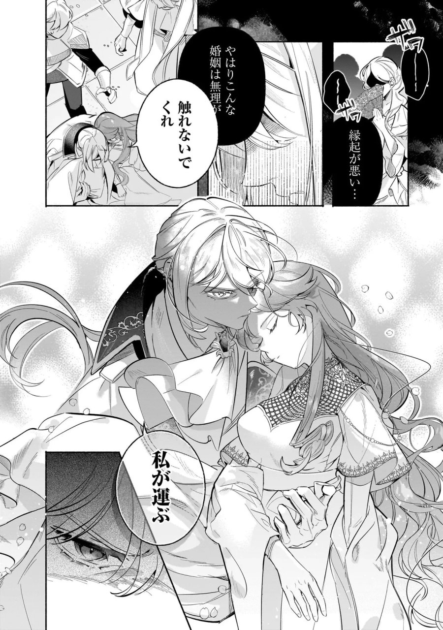 敵国で冷遇された皇女様は夫の愛に気づかない 第3.2話 - Trang 15