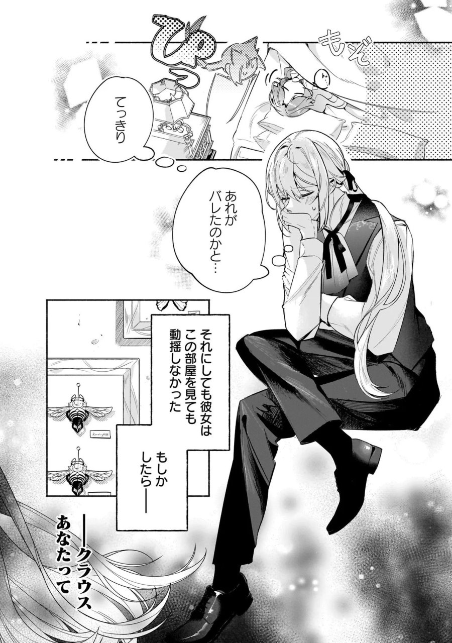 敵国で冷遇された皇女様は夫の愛に気づかない 第3.2話 - Trang 19