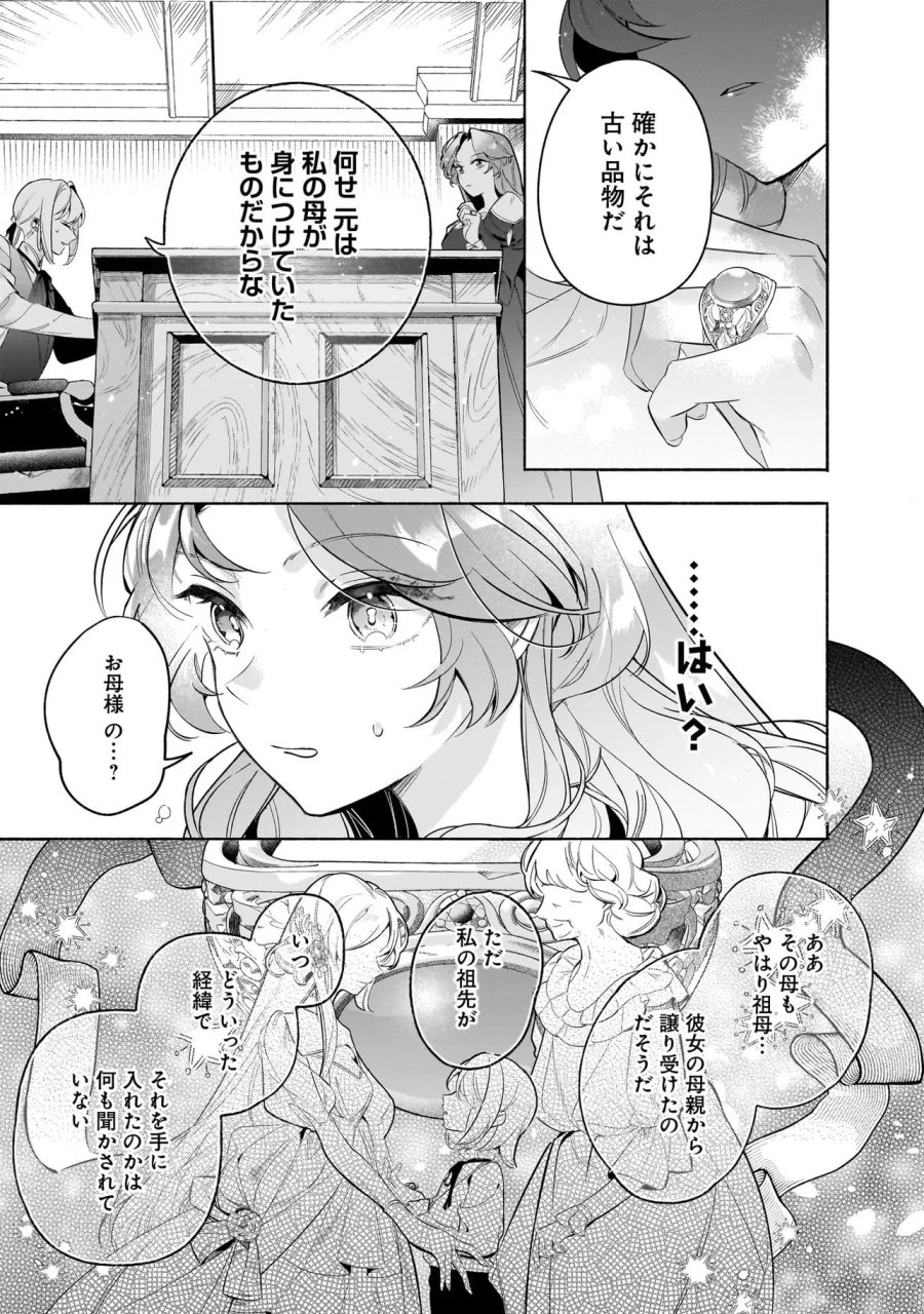 敵国で冷遇された皇女様は夫の愛に気づかない 第3.2話 - Trang 2