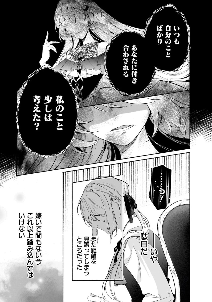 敵国で冷遇された皇女様は夫の愛に気づかない 第3.2話 - Trang 20