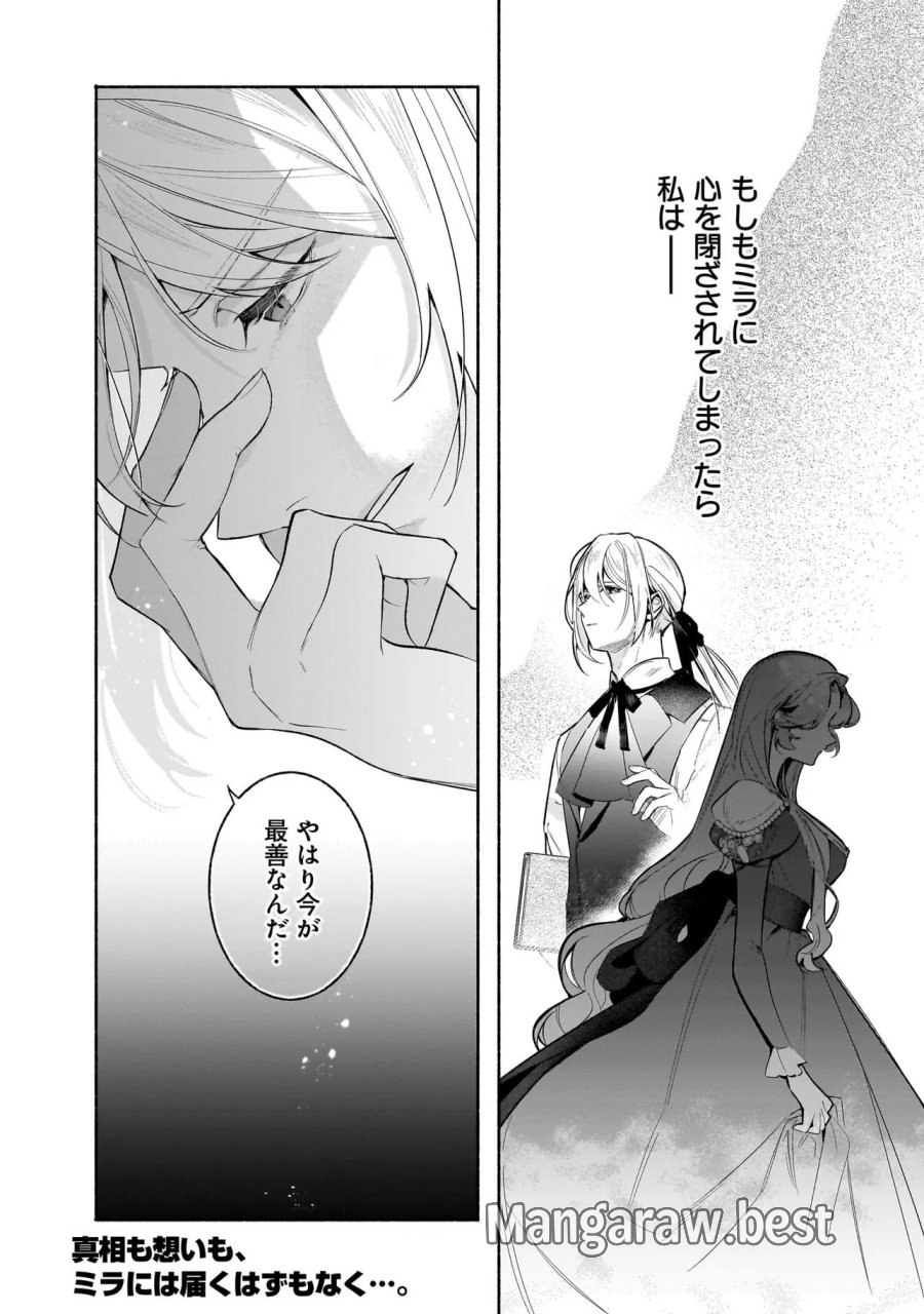 敵国で冷遇された皇女様は夫の愛に気づかない 第3.2話 - Trang 21