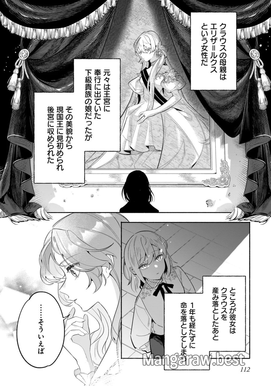 敵国で冷遇された皇女様は夫の愛に気づかない 第3.2話 - Trang 3