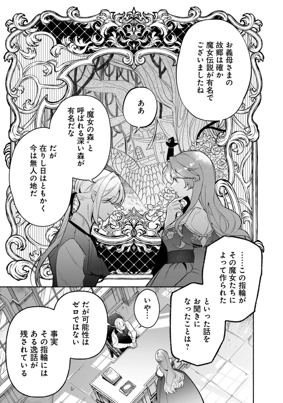 敵国で冷遇された皇女様は夫の愛に気づかない 第3.2話 - Trang 4