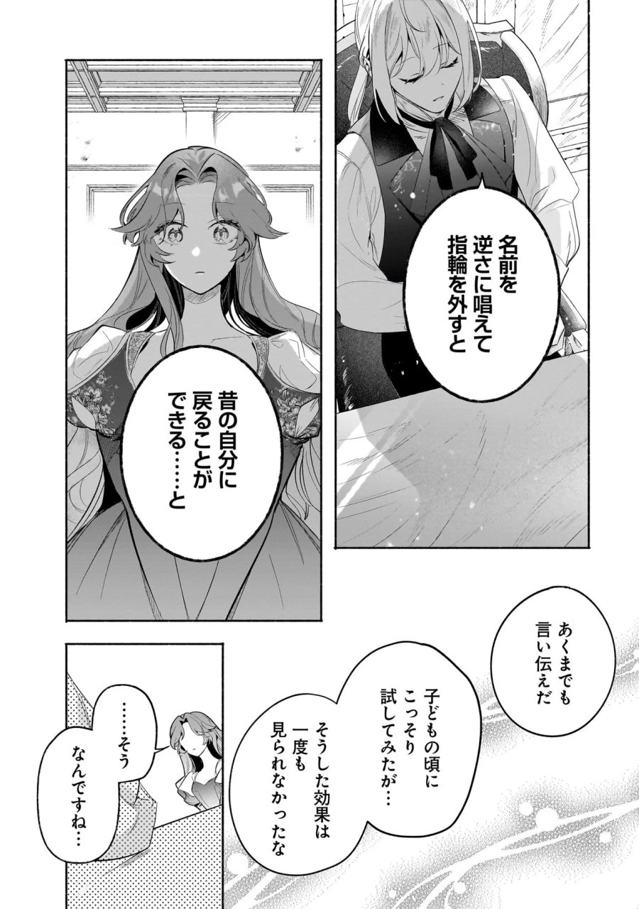 敵国で冷遇された皇女様は夫の愛に気づかない 第3.2話 - Trang 5