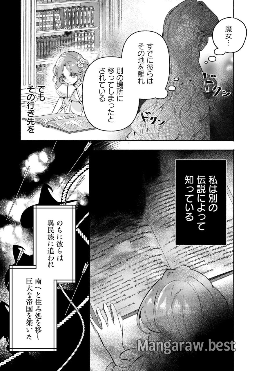 敵国で冷遇された皇女様は夫の愛に気づかない 第3.2話 - Trang 6
