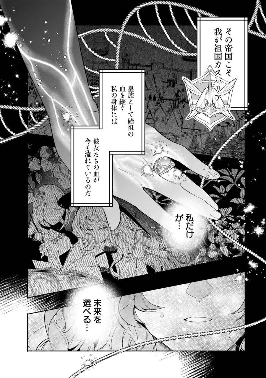 敵国で冷遇された皇女様は夫の愛に気づかない 第3.2話 - Trang 7