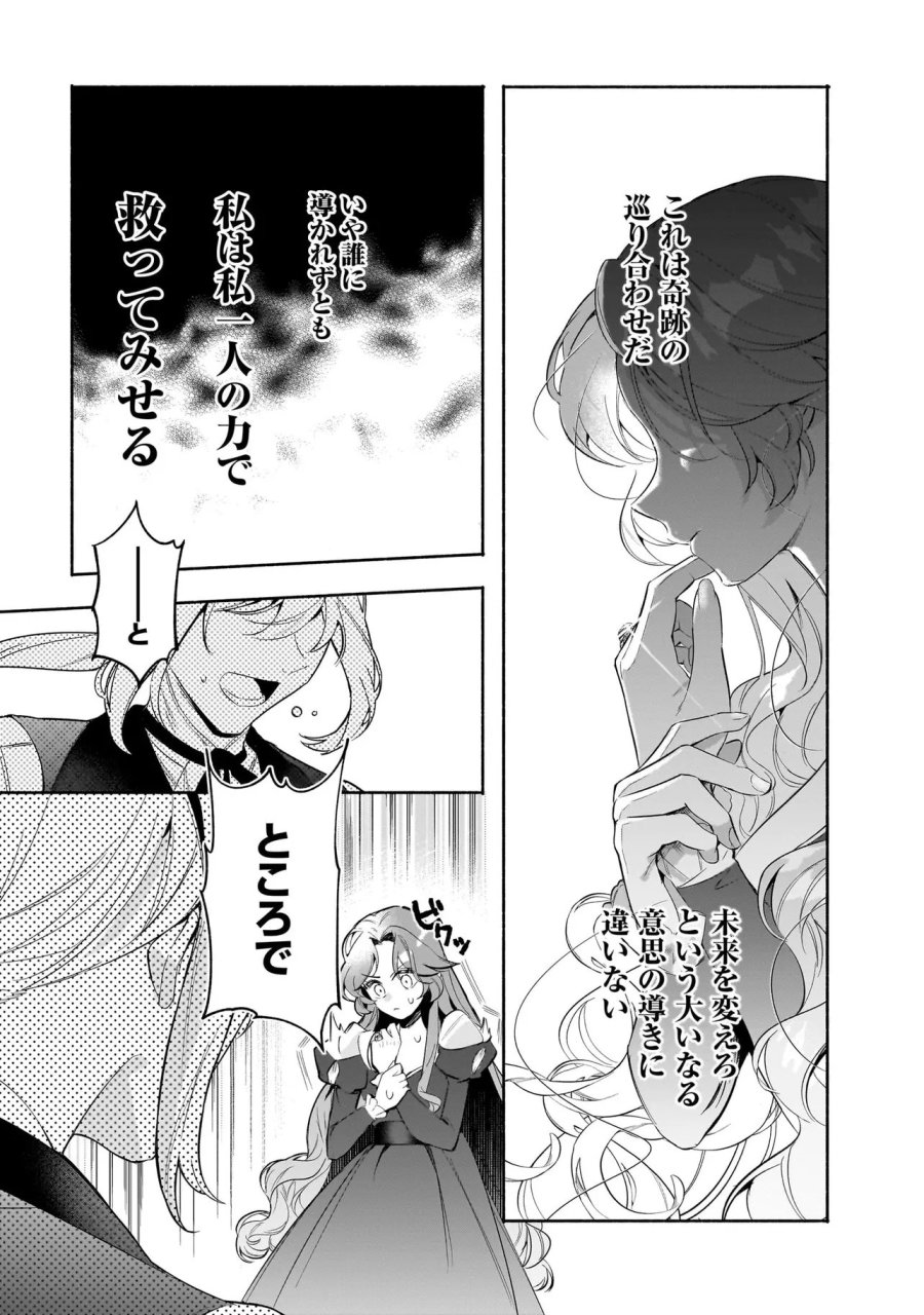 敵国で冷遇された皇女様は夫の愛に気づかない 第3.2話 - Trang 8