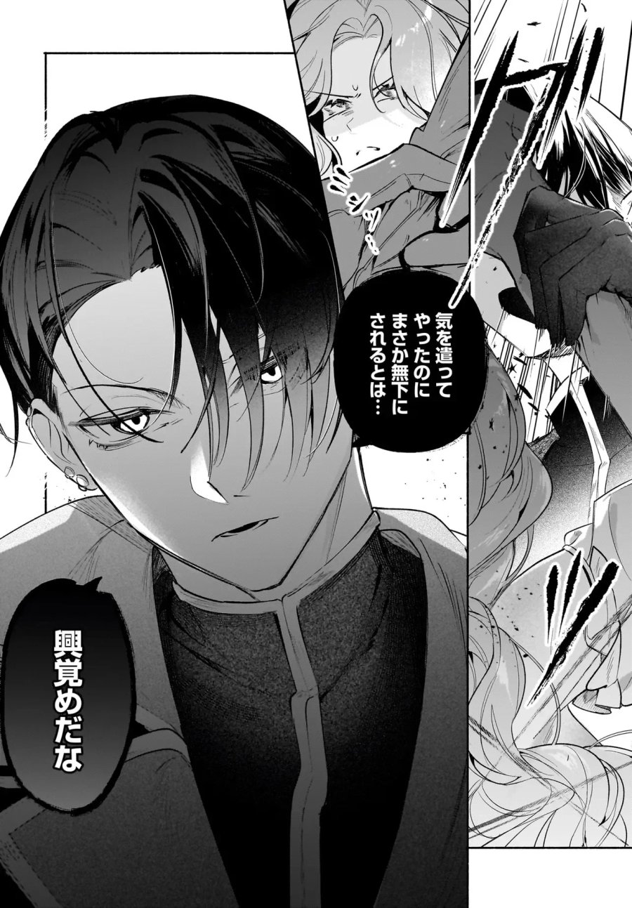 敵国で冷遇された皇女様は夫の愛に気づかない 第5.1話 - Page 10