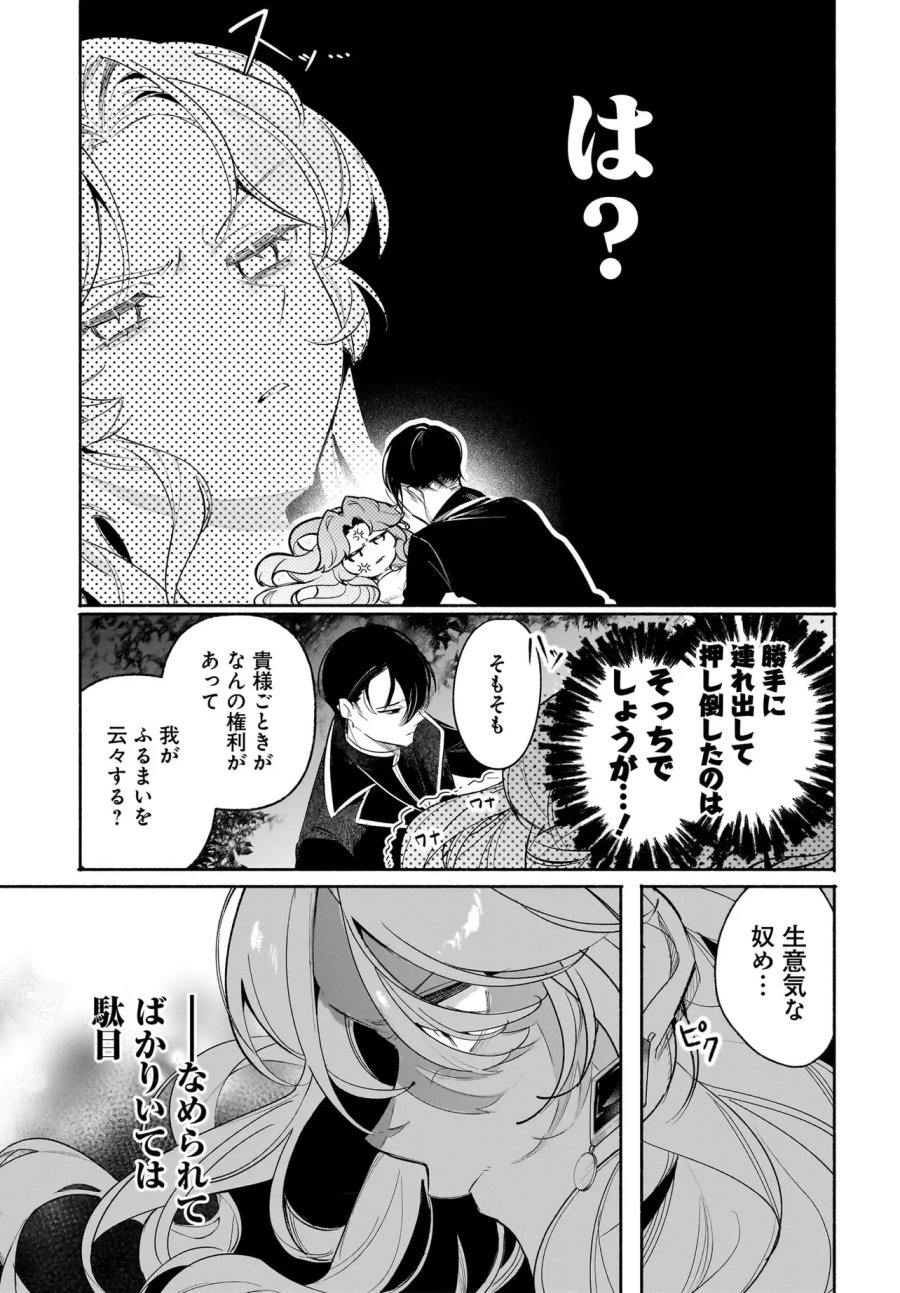 敵国で冷遇された皇女様は夫の愛に気づかない 第5.1話 - Page 11