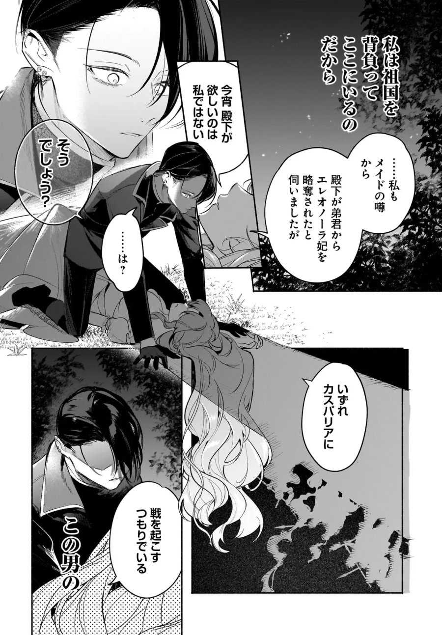 敵国で冷遇された皇女様は夫の愛に気づかない 第5.1話 - Page 12